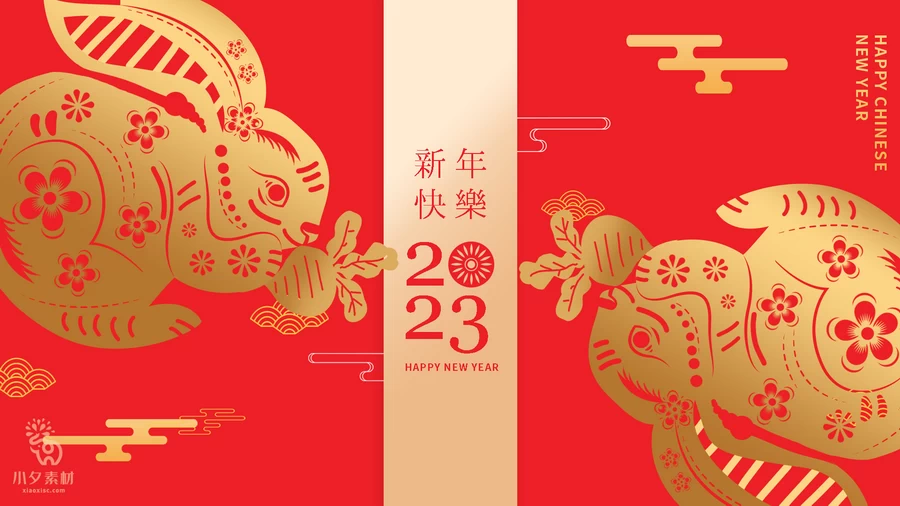 2023兔年新年快乐春节元旦除夕喜庆海报展板背景模板PSD设计素材【020】